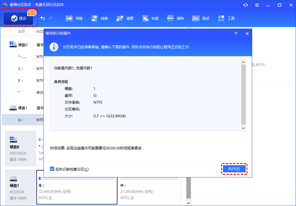 执行分区操作