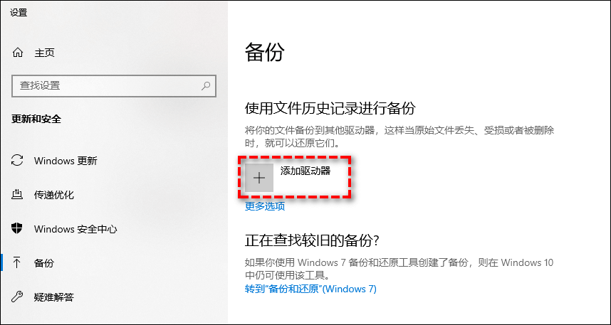 文件历史记录添加驱动器