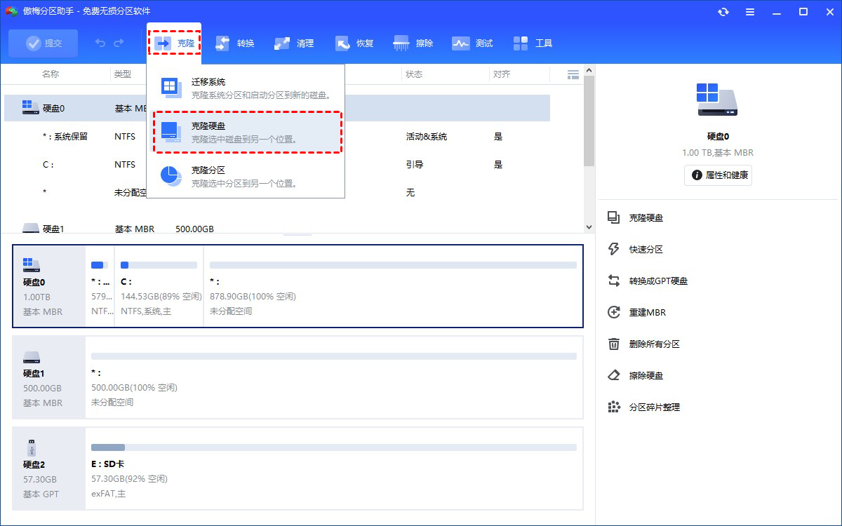 打开傲梅分区助手克隆硬盘工具
