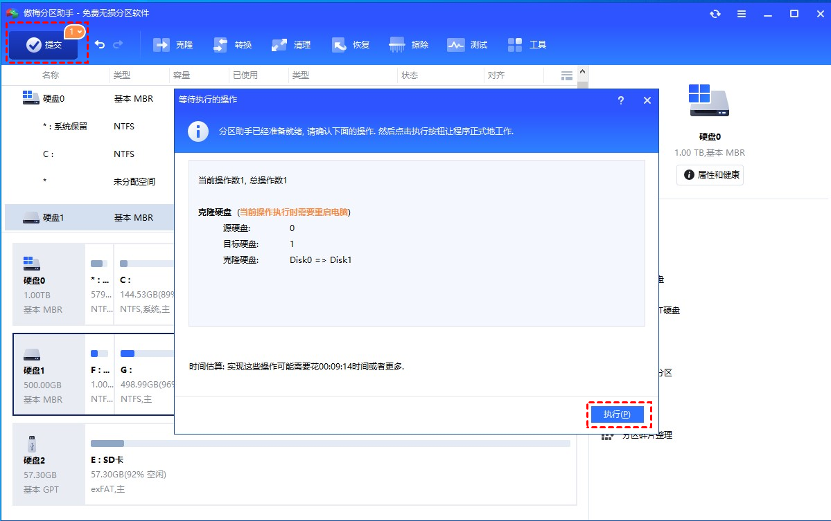 执行硬盘克隆操作