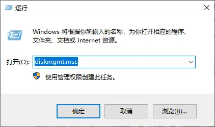 打开磁盘管理工具