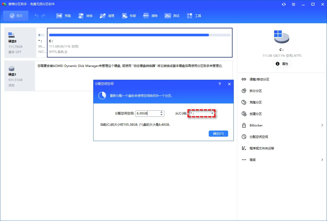 分配空闲空间预览待执行任务