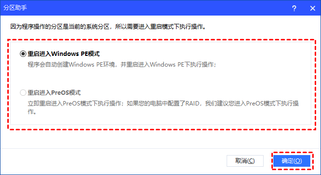 选择重启模式