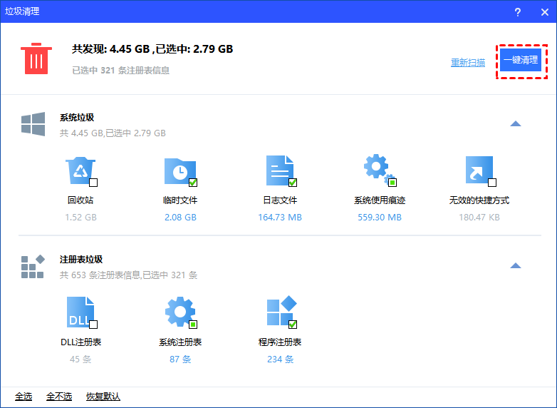 选择要清理的文件类型