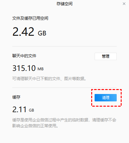 企业微信点击设置进入配置界面