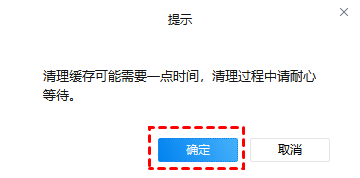 企业微信缓存清理完成确认