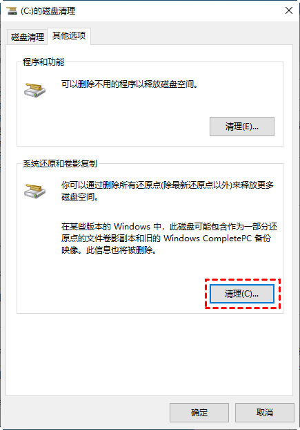 磁盘清理其他选项系统还原清理