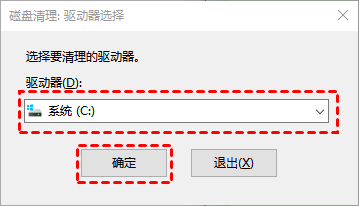 磁盘清理选择要清理的驱动器
