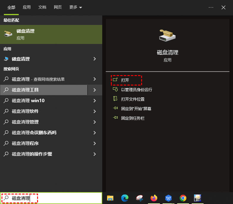 磁盘清理工具搜索和打开