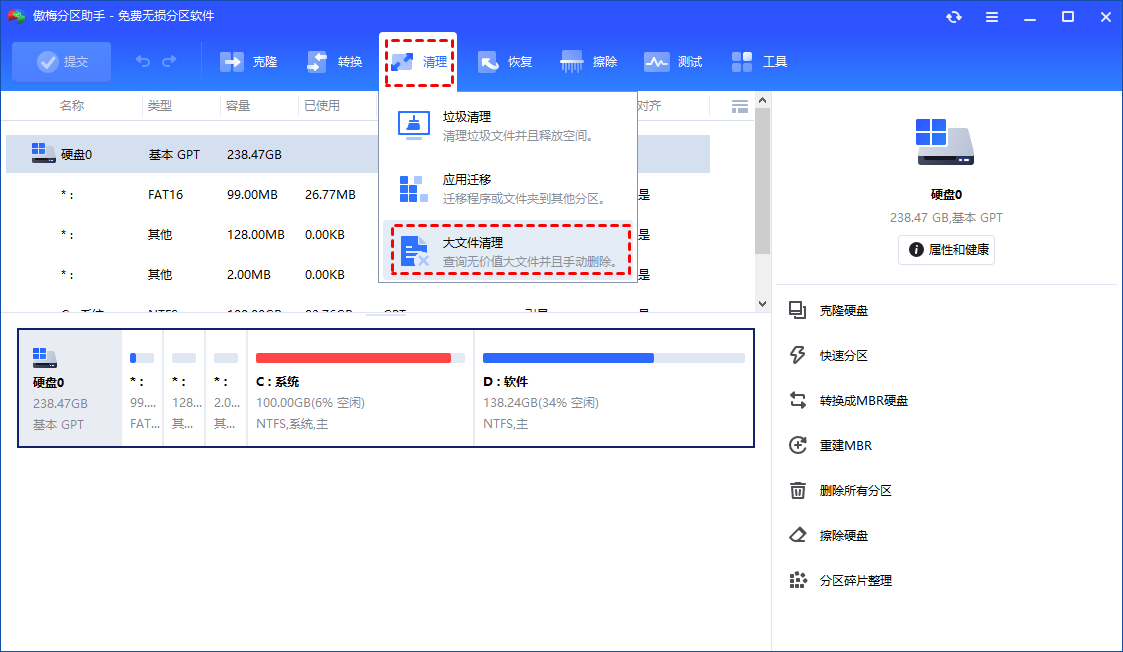 分区助手主界面点击清理选择大文件清理