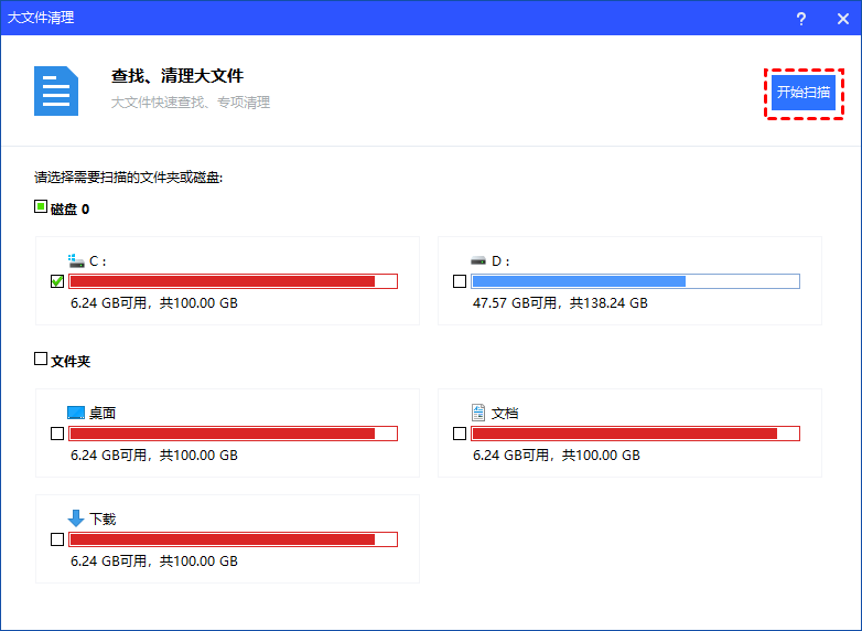 勾选C盘点击开始扫描大文件