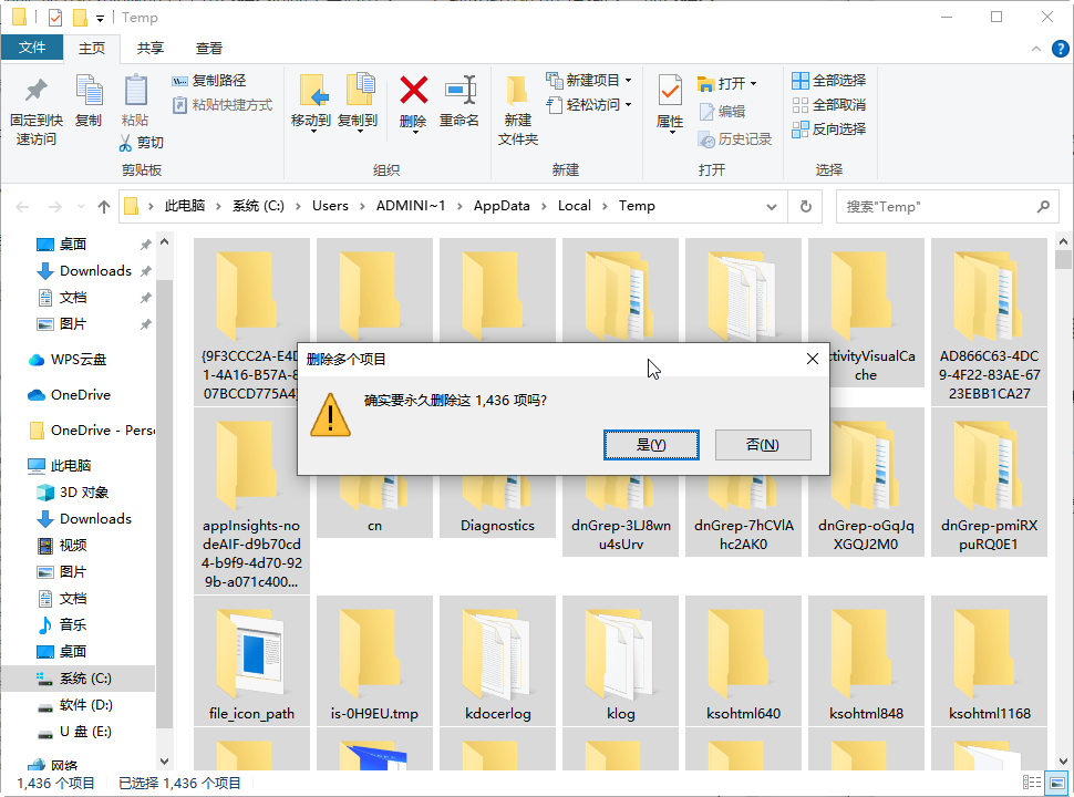 全选临时文件按Shift加Delete永久删除
