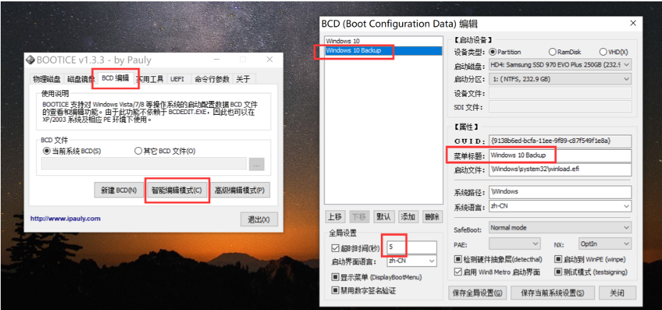 bootice操作界面图