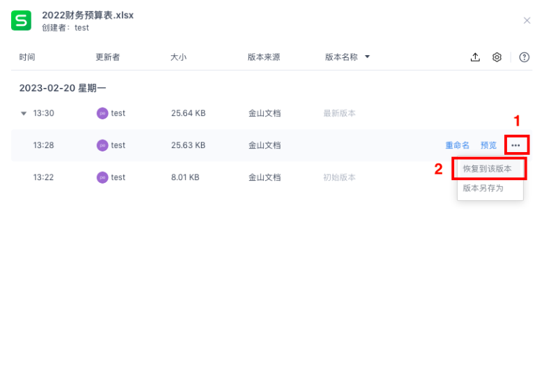 wps历史文档记录
