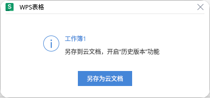 保存为云文档