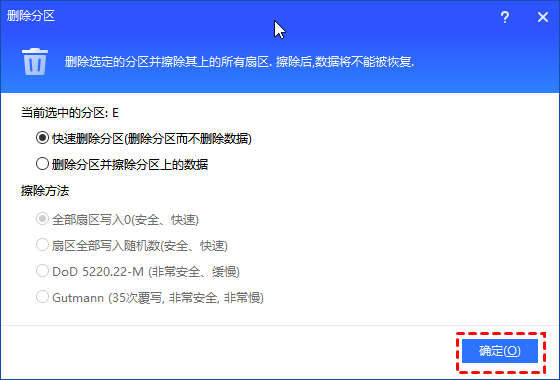 右键恢复分区选择快速删除