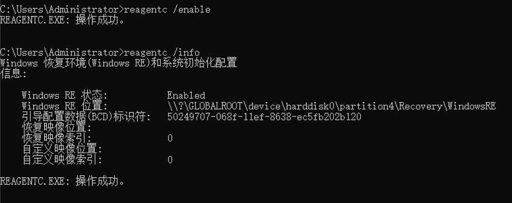 reagentc /info确认WinRE已启用