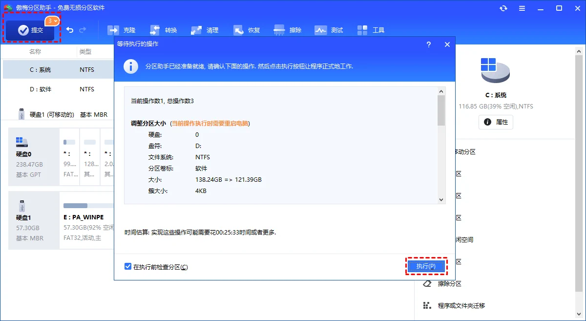 点击提交并执行分区扩容操作