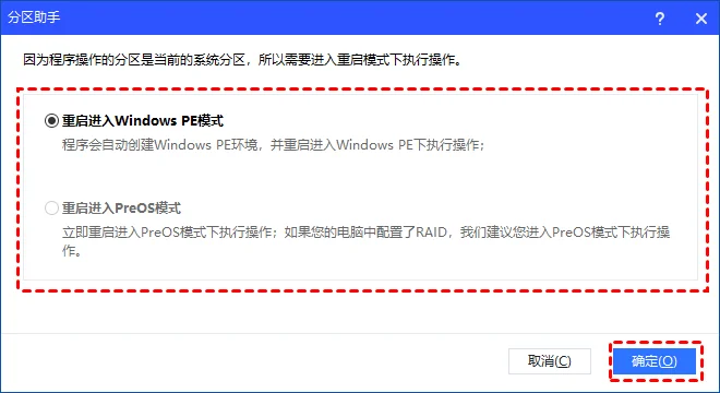 重启模式