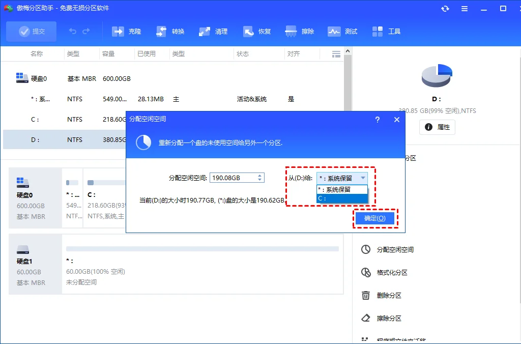 输入分配容量和选择目标分区