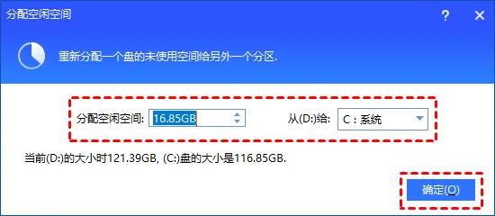 设置从D盘划拨到C盘的容量大小