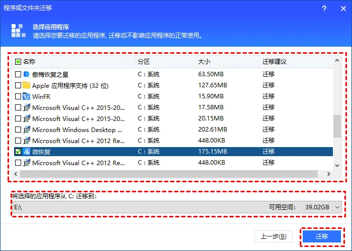 应用迁移完成,软件可正常使用