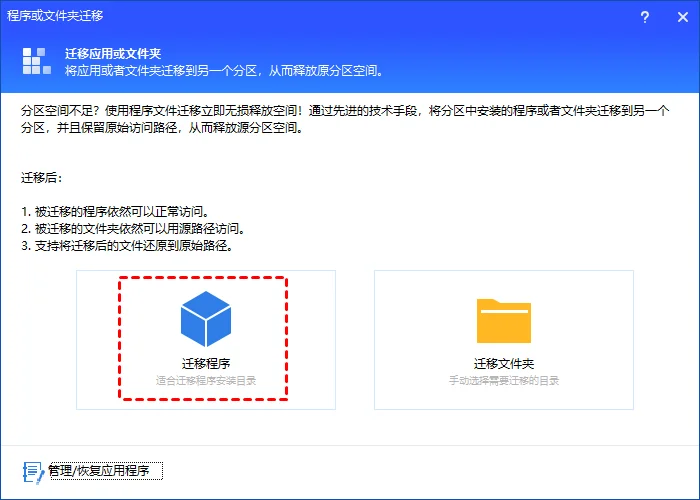 在分区助手所有工具中找到应用迁移入口