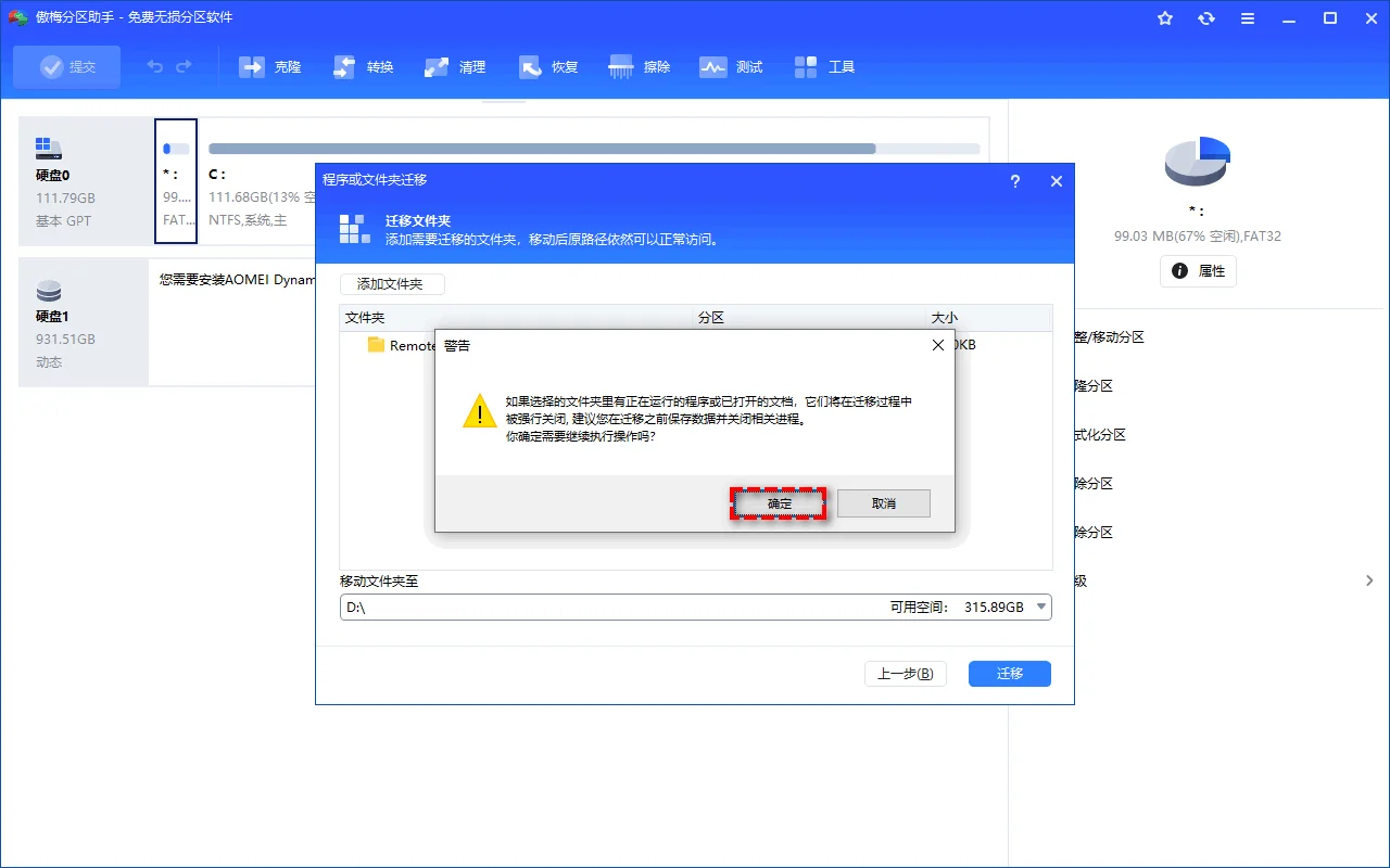 确认开始应用迁移