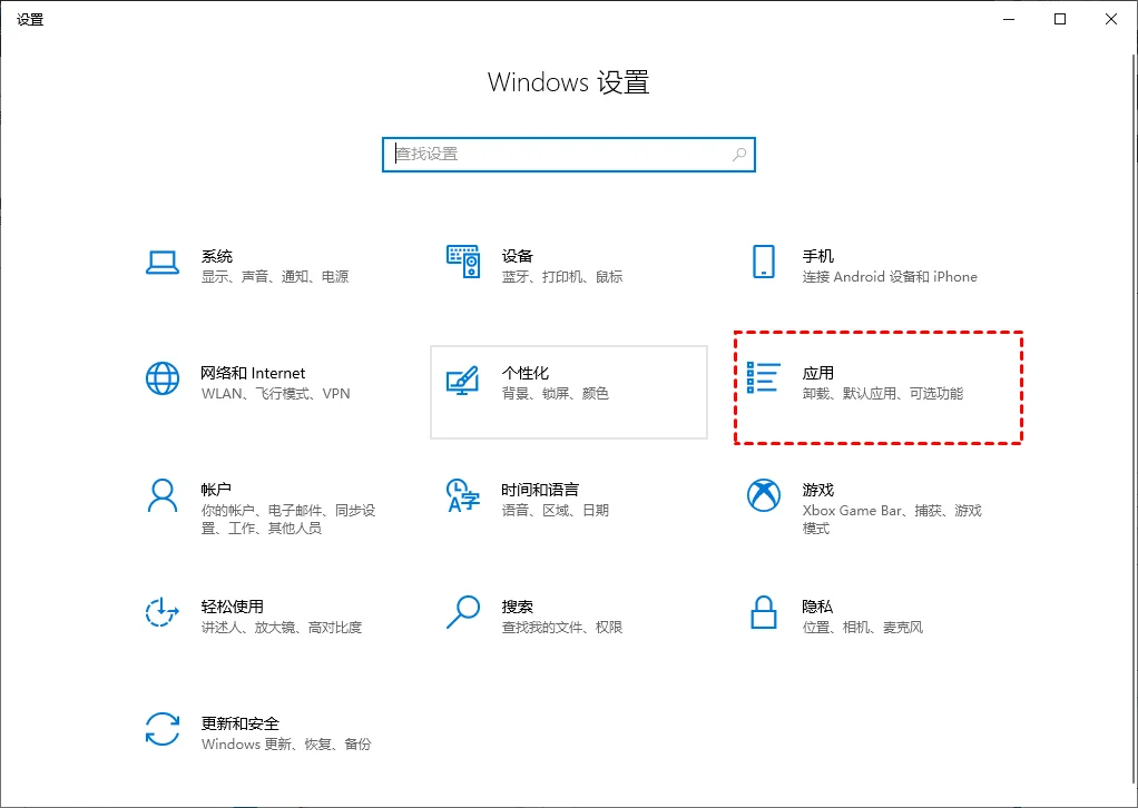 Windows系统设置中移动已安装应用
