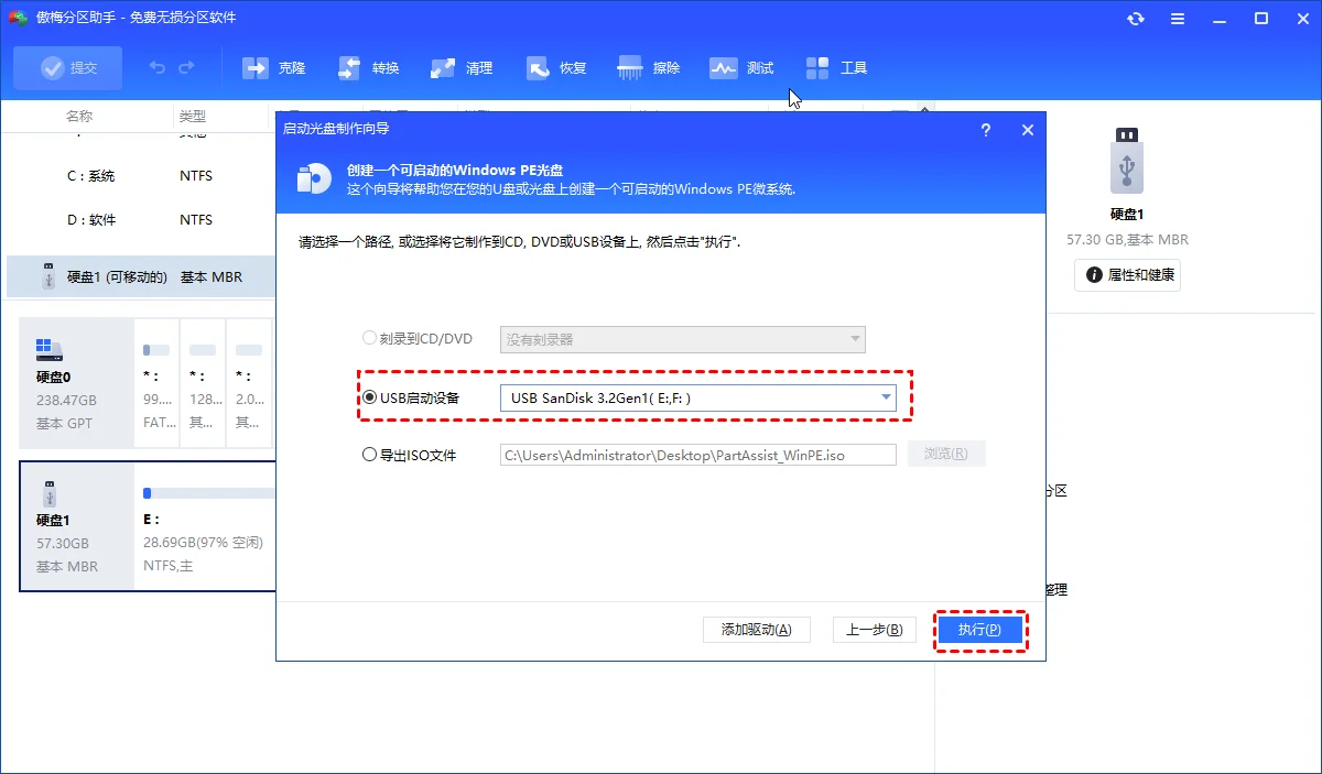选择创建USB启动设备并确认目标U盘