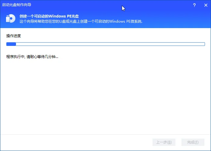 启动U盘制作完成提示