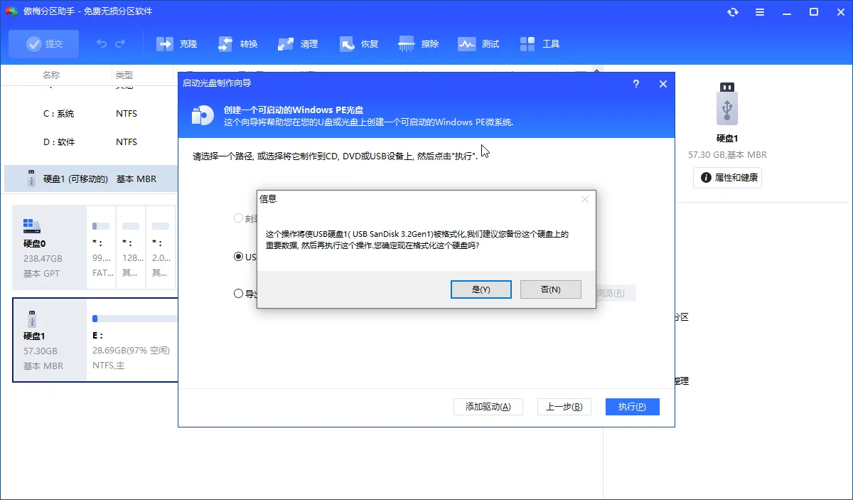U盘将被格式化的警告提示