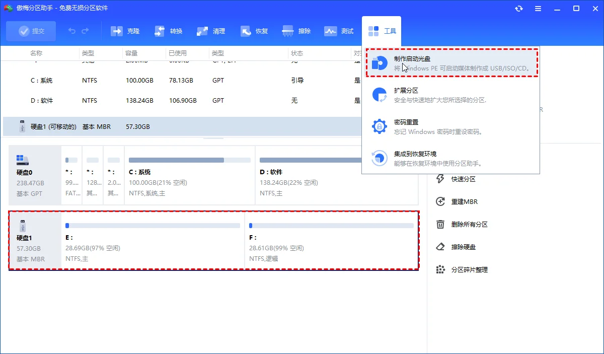 分区助手工具菜单选择制作启动光盘