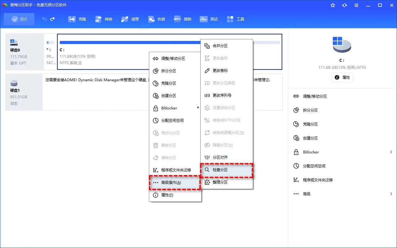 右键选择高级操作检查错误