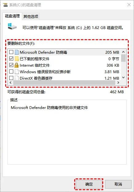 C盘属性中的磁盘清理界面