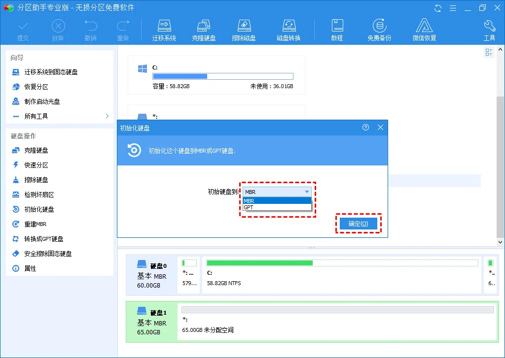 提交并执行移动硬盘新建分区