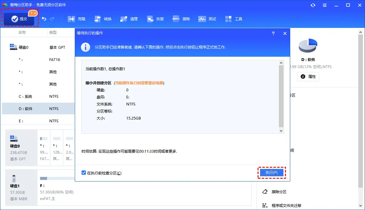点击提交并执行格式化任务