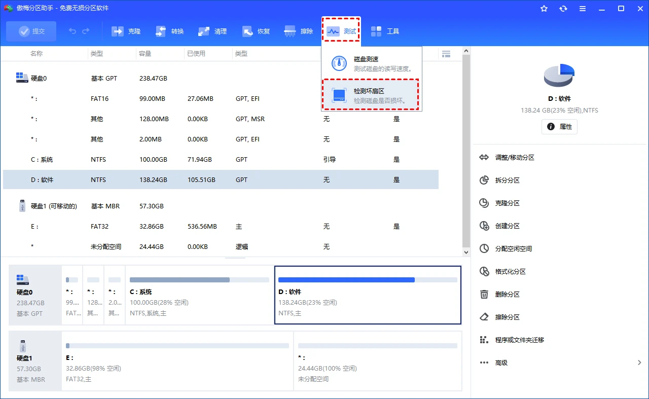分区助手点击属性和健康查看硬盘信息