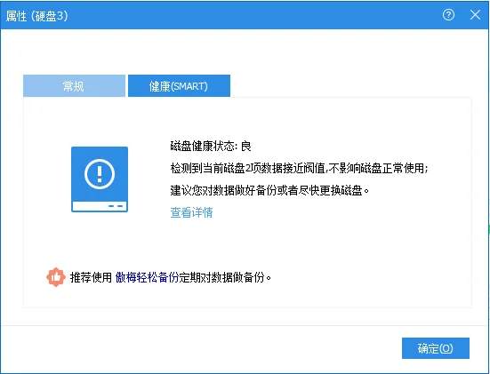 点击详情查看S.M.A.R.T.各项健康数据