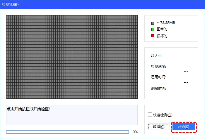 选择扫描模式开始检测坏扇区
