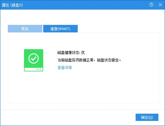 S.M.A.R.T.评估结果显示良好状态