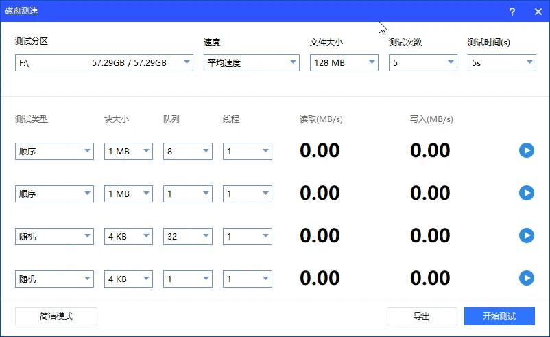 磁盘测速专家模式设置测试条件