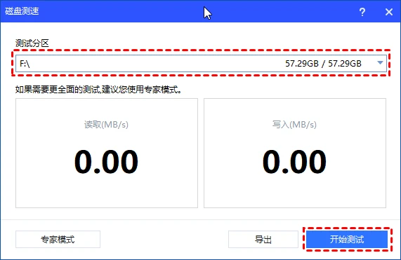 选择分区点击开始测试磁盘测速