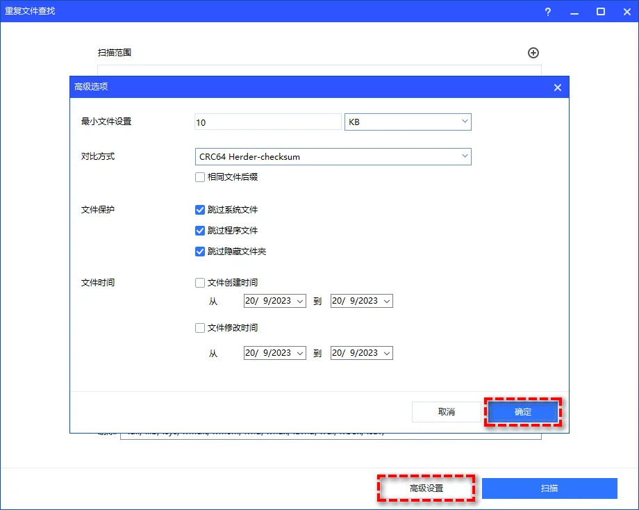 重复文件扫描结果