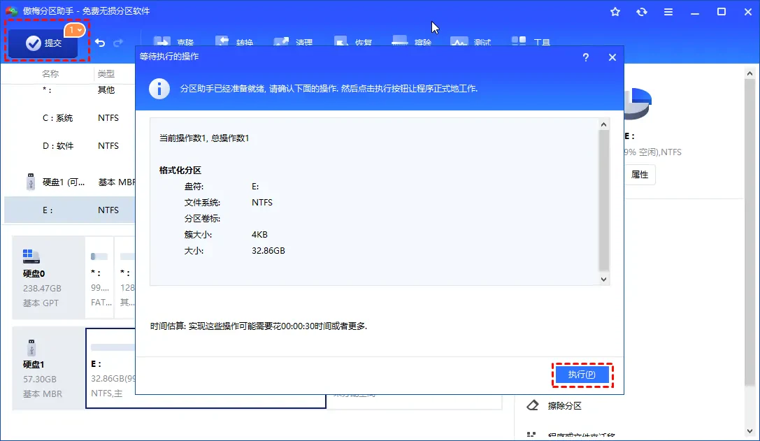 傲梅分区助手执行格式化操作