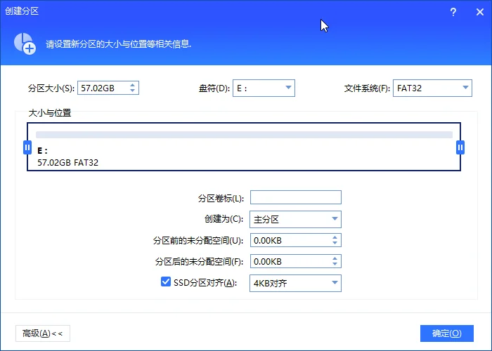 调整分区大小并确认