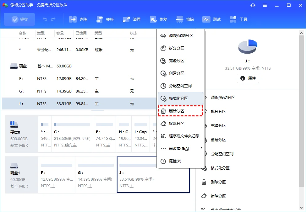 分区助手右键选择删除分区