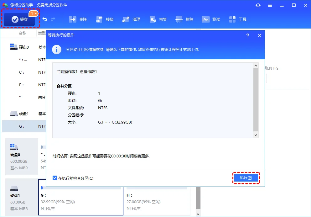 执行合并分区操作