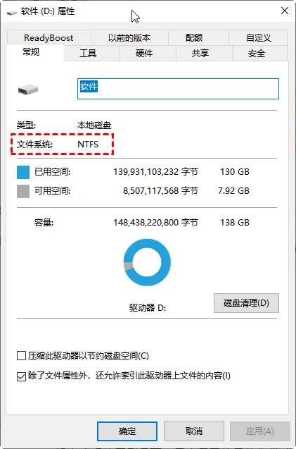 Windows分区属性窗口检查文件系统与容量