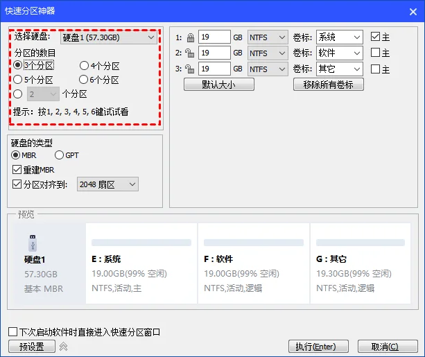 选择移动硬盘分盘数量与参数